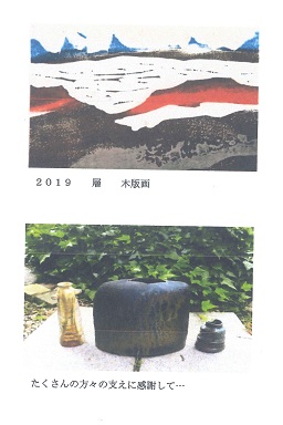 木版画/陶芸2人展