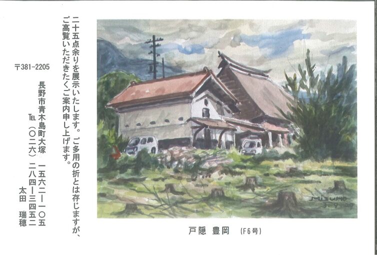 太田瑞穂水彩展