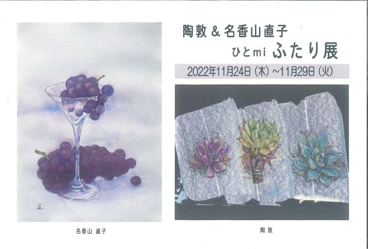 「陶敦アート倶楽部展」