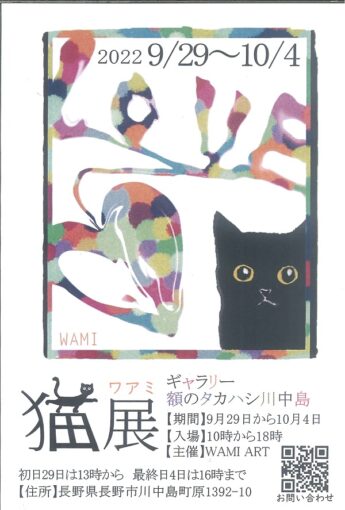 　猫 展