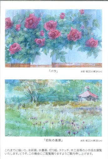 青木正治 絵画 小作品展