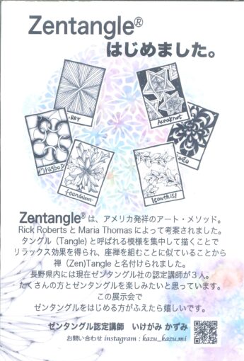 Ｚｅｎｔａｎｇｌｅｒ