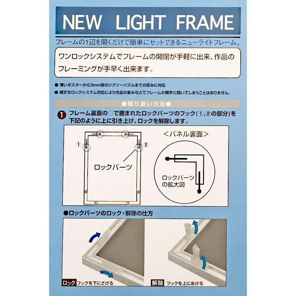 パズル用 Newライトフレーム パズル向けの豊富な規格サイズをご用意しました