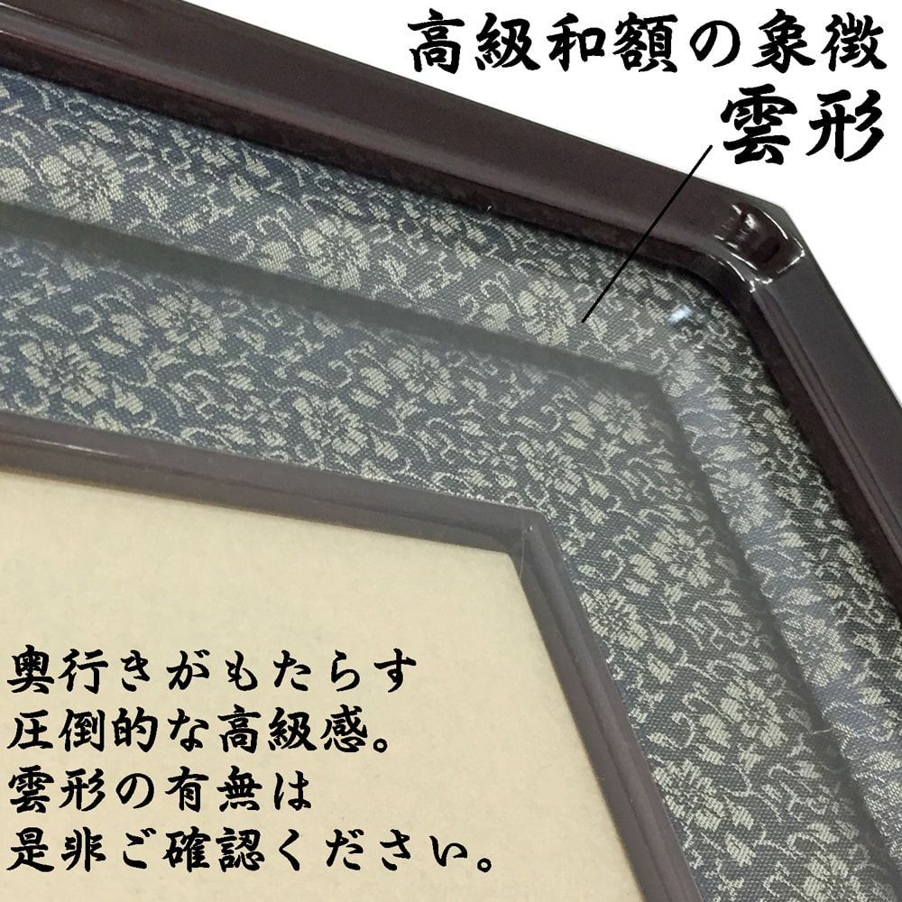 菊紋付き写真額 NR20 クロタメ塗りの深い光沢のあるフレームでお作りします