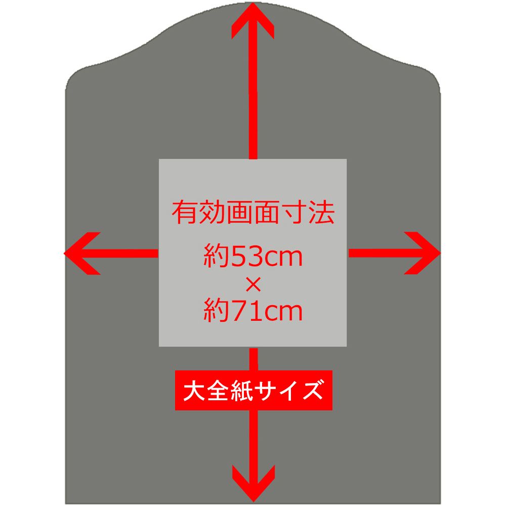 545×727(大全紙)サイズ
