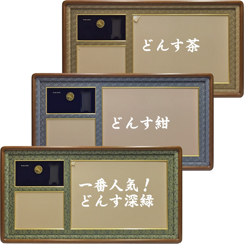 フレーム 【 送料無料 】日本製 叙勲額/フレーム 〔勲記サイズ(595×420mm)/紺ドンス〕 化粧箱/黄袋入り 勲記勲章額【 お買得