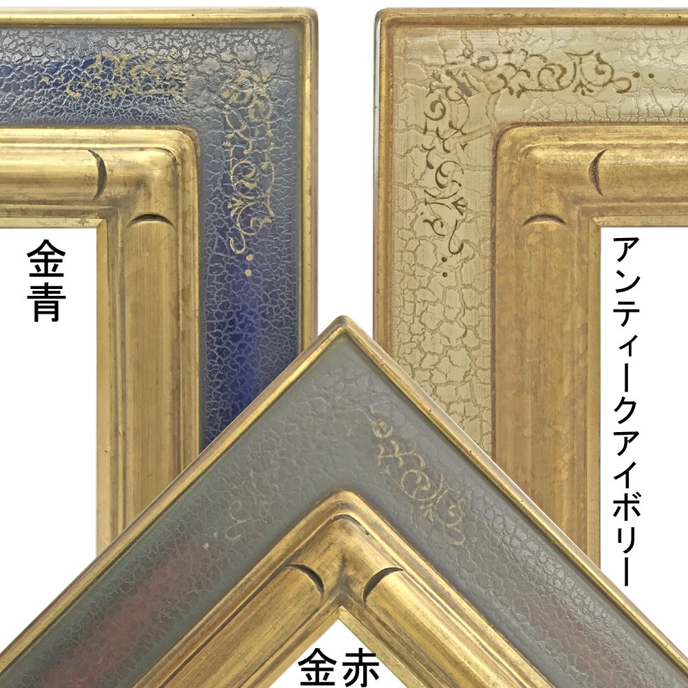 油絵額/日本画額、727×909(F30)の一覧 | 額縁のタカハシ