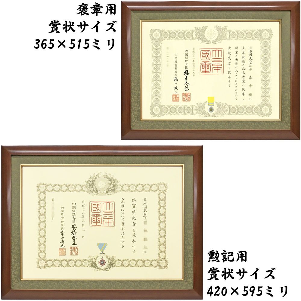 勲記・褒章用 デラックス 勲章や褒章を一緒に飾らないなら、こちらの