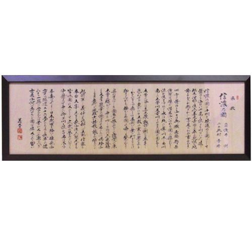 予約販売本 隆子歌書 木板書 額装 •真筆作品• 師 尾