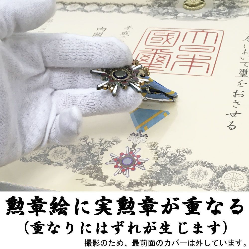 勲章の絵に実勲章が重ねられた画像