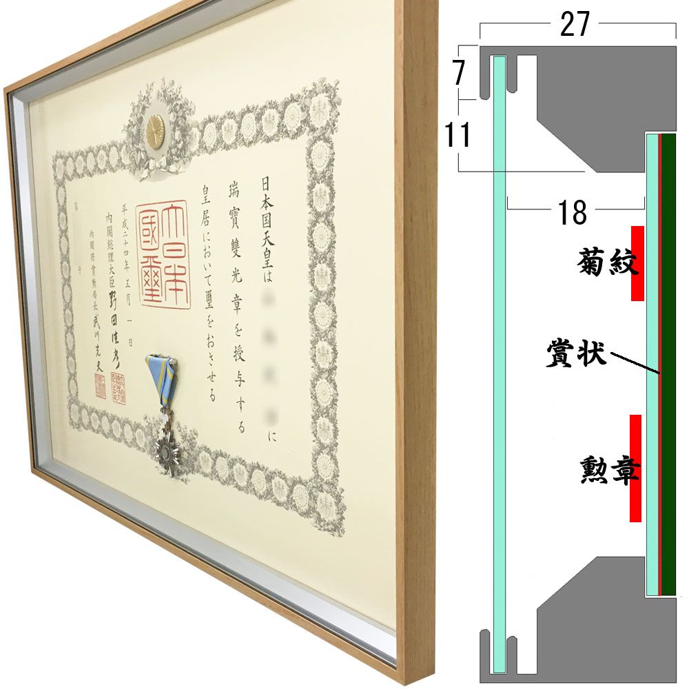 「叙勲額 クレスト」の斜めから見た全体画像