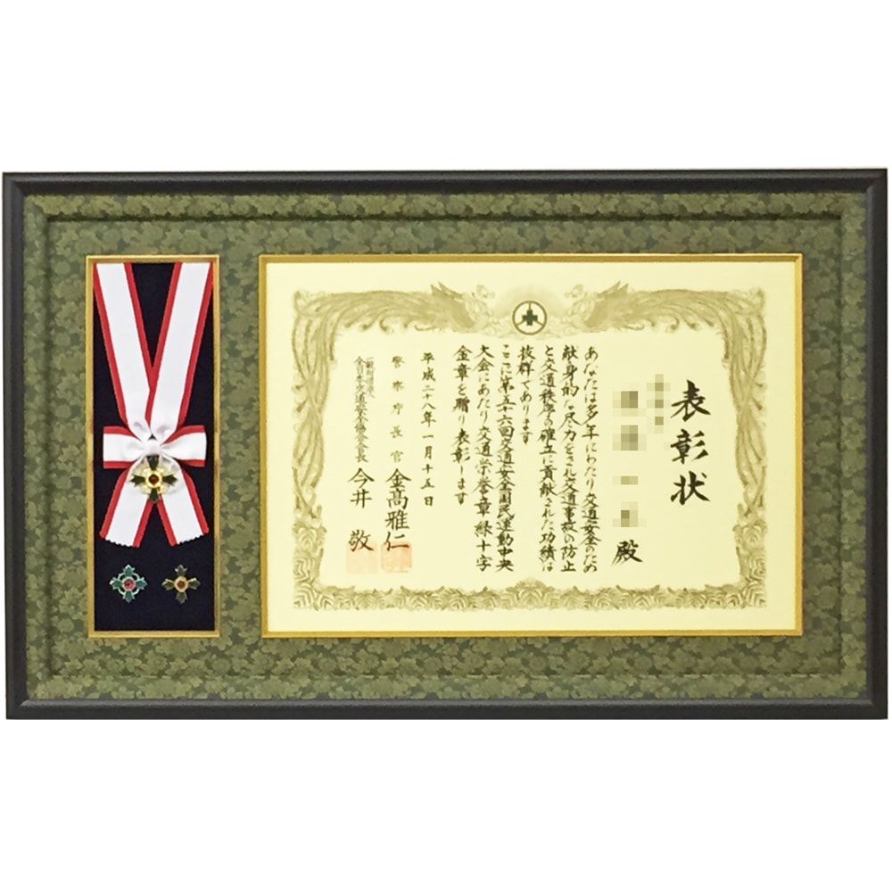 全防連 防犯栄誉銅章 全国防犯協会連合会の表彰状と栄章を額縁に入れました