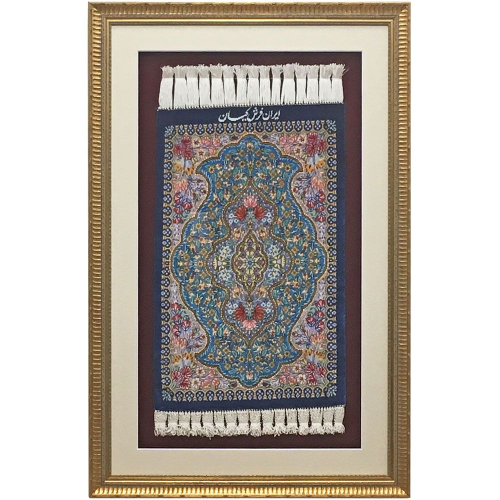 ペルシャ絨毯 マット付 | ペルシャ絨毯をひとつのインテリアとして額装 
