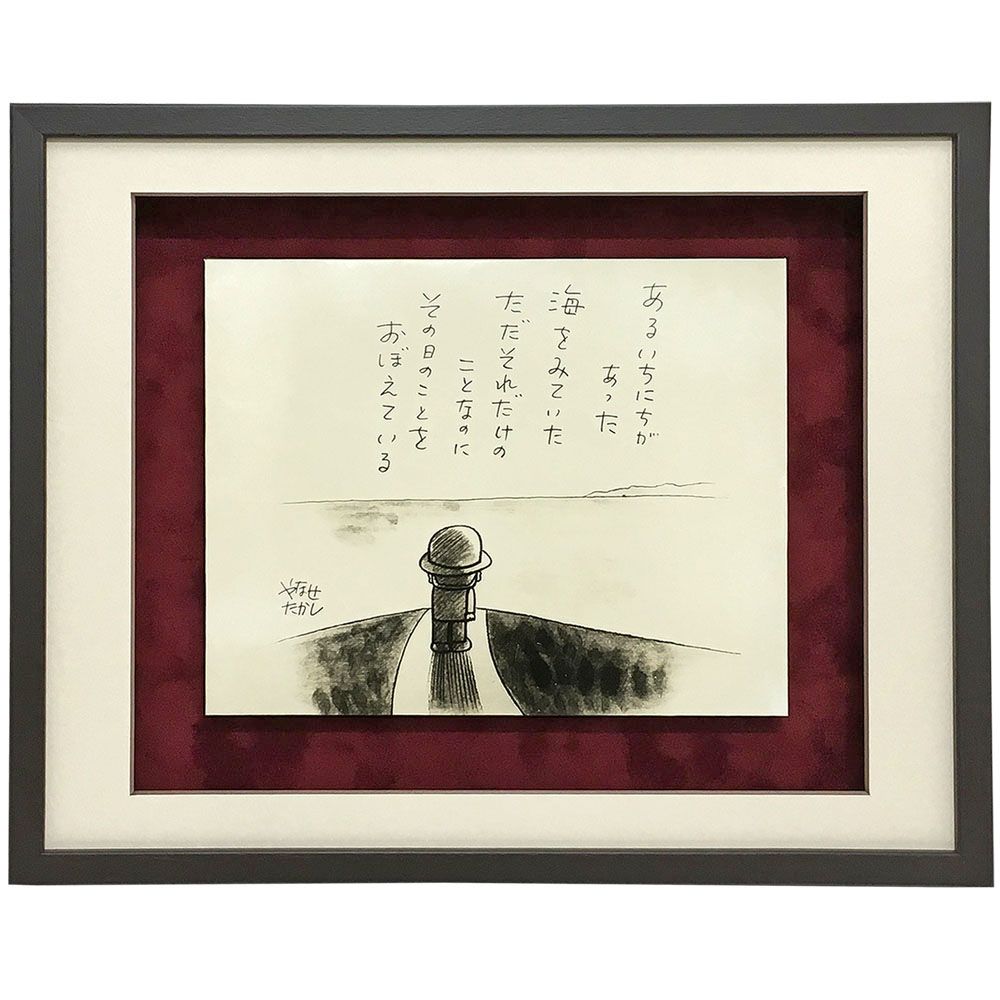 やなせたかし 詩と絵パネル やなせたかしさんの詩と絵が、パネル