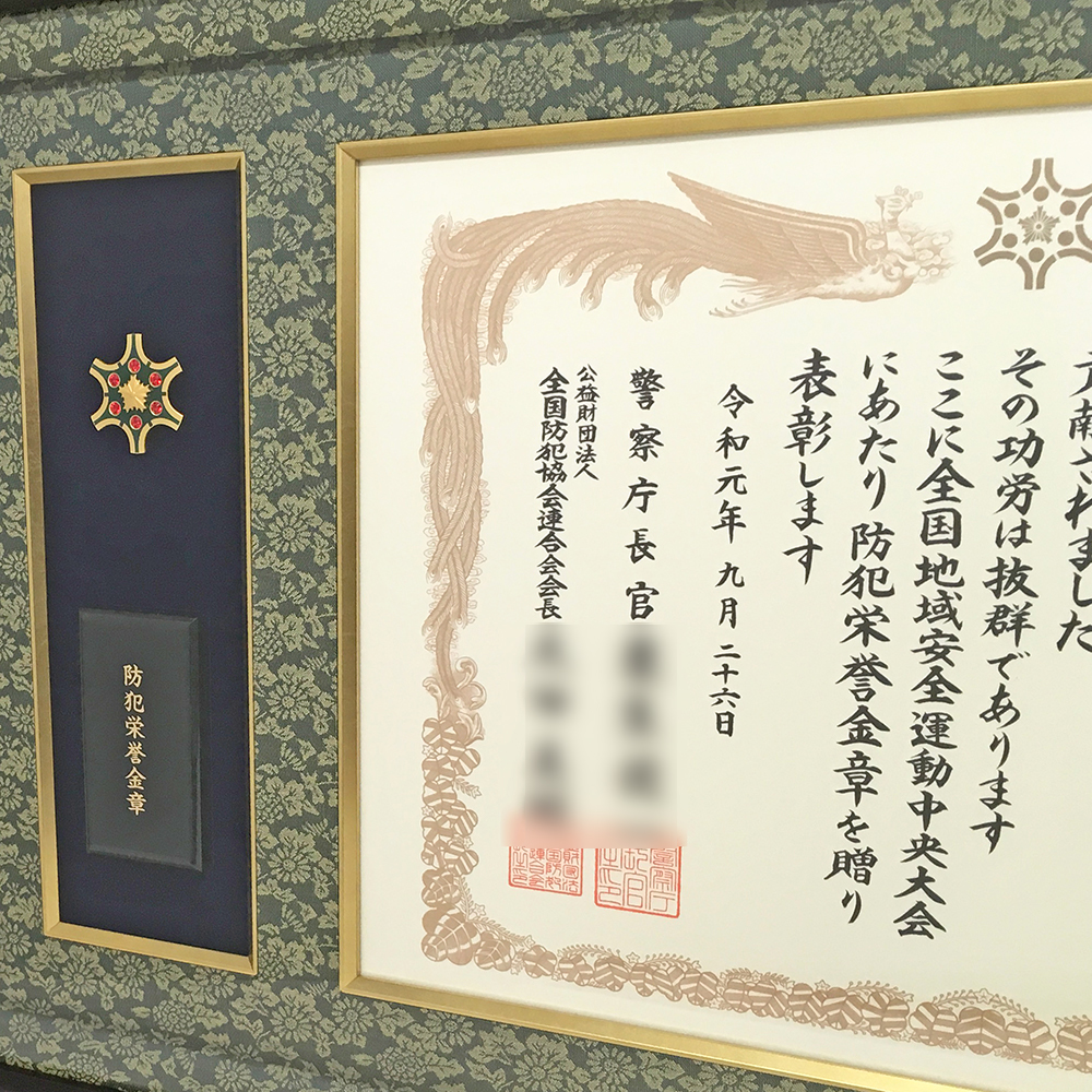 2000件を超える額装例をご紹介!額装実例集、勲章・栄章の一覧