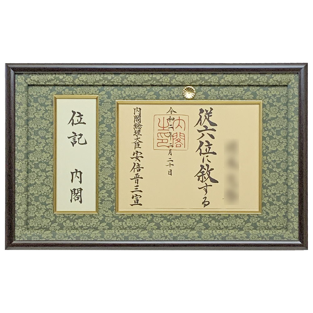 位記 叙位 と封筒 別枠に窓を設けて 位記の封筒もばっちり魅せて飾りました 位記 叙位 と封筒 別枠に窓を設けて 位記の封筒もばっちり魅せて飾りました