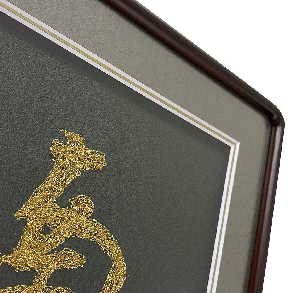 金糸の刺繍 南無阿弥陀仏 金の糸が大きく盛り上がって表現された
