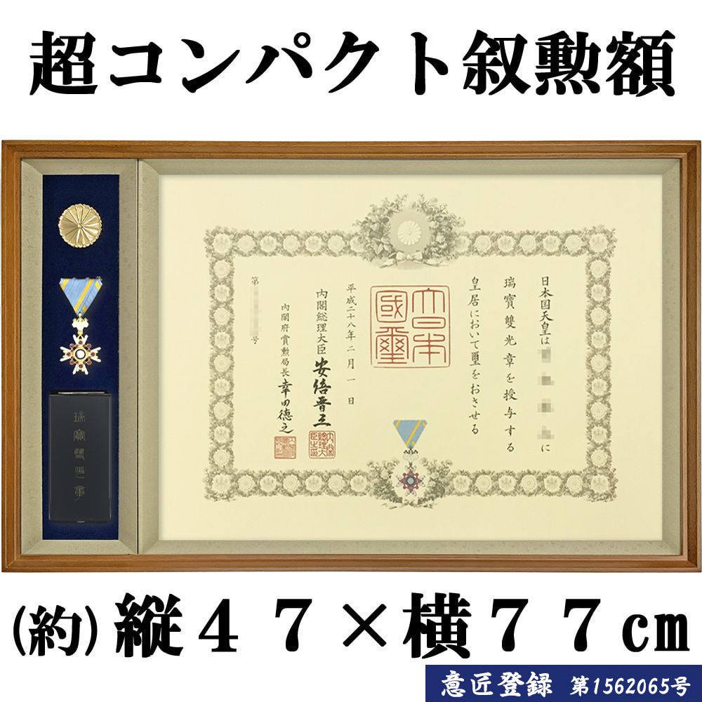 日本製 叙勲額/フレーム 勲記サイズ(595×420mm)/茶／緑ドンス 化粧箱