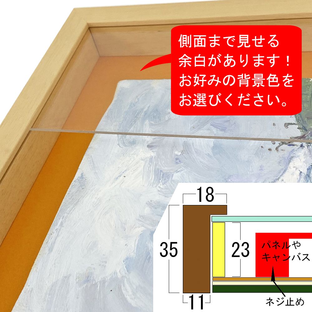 A4・A3パネル用 7916 パネルやキャンバスの側面まで見せる、モダンな浮かし額