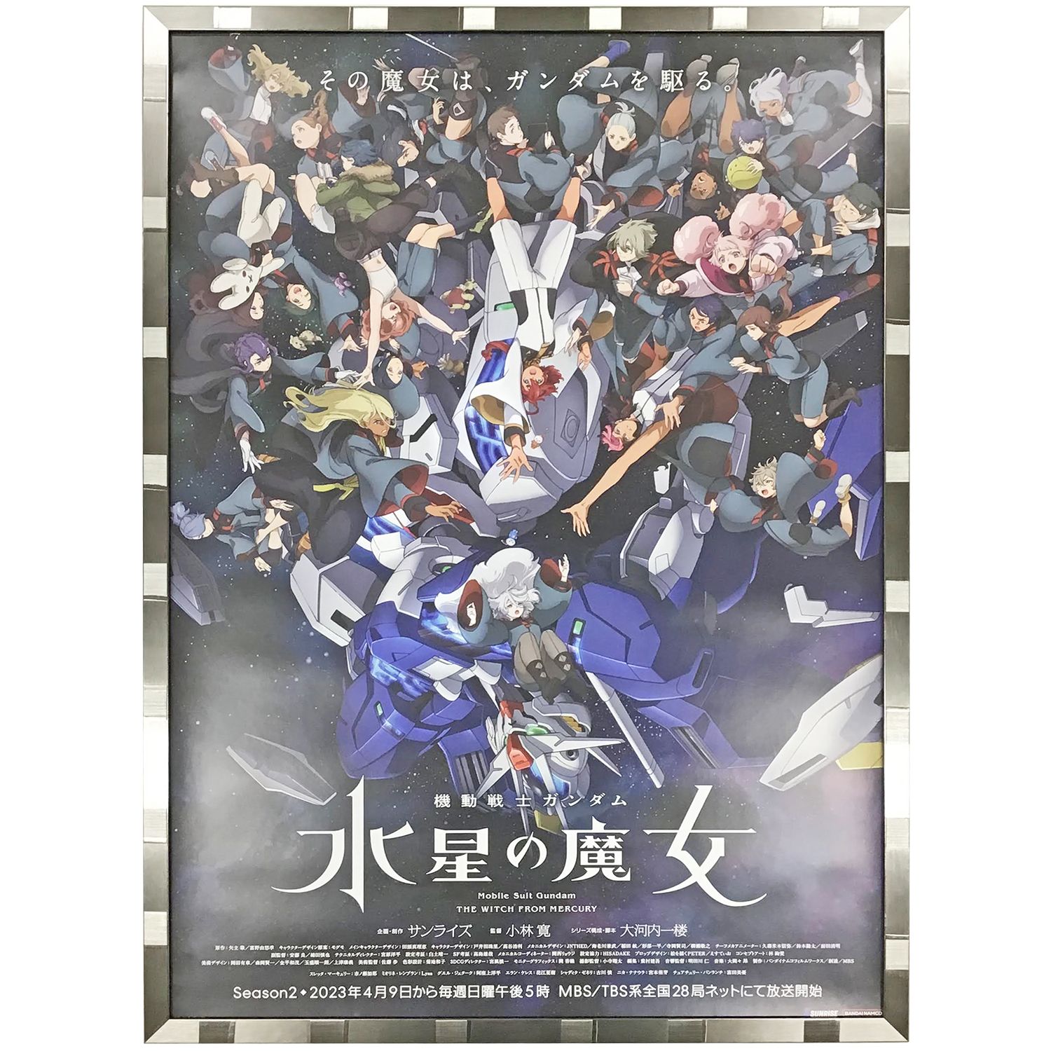 機動戦士ガンダム 水星の魔女 Season2番宣用B2ポスターの額装です