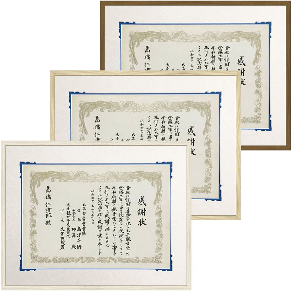賞状額、420×595(勲記)の一覧 | 額縁のタカハシ