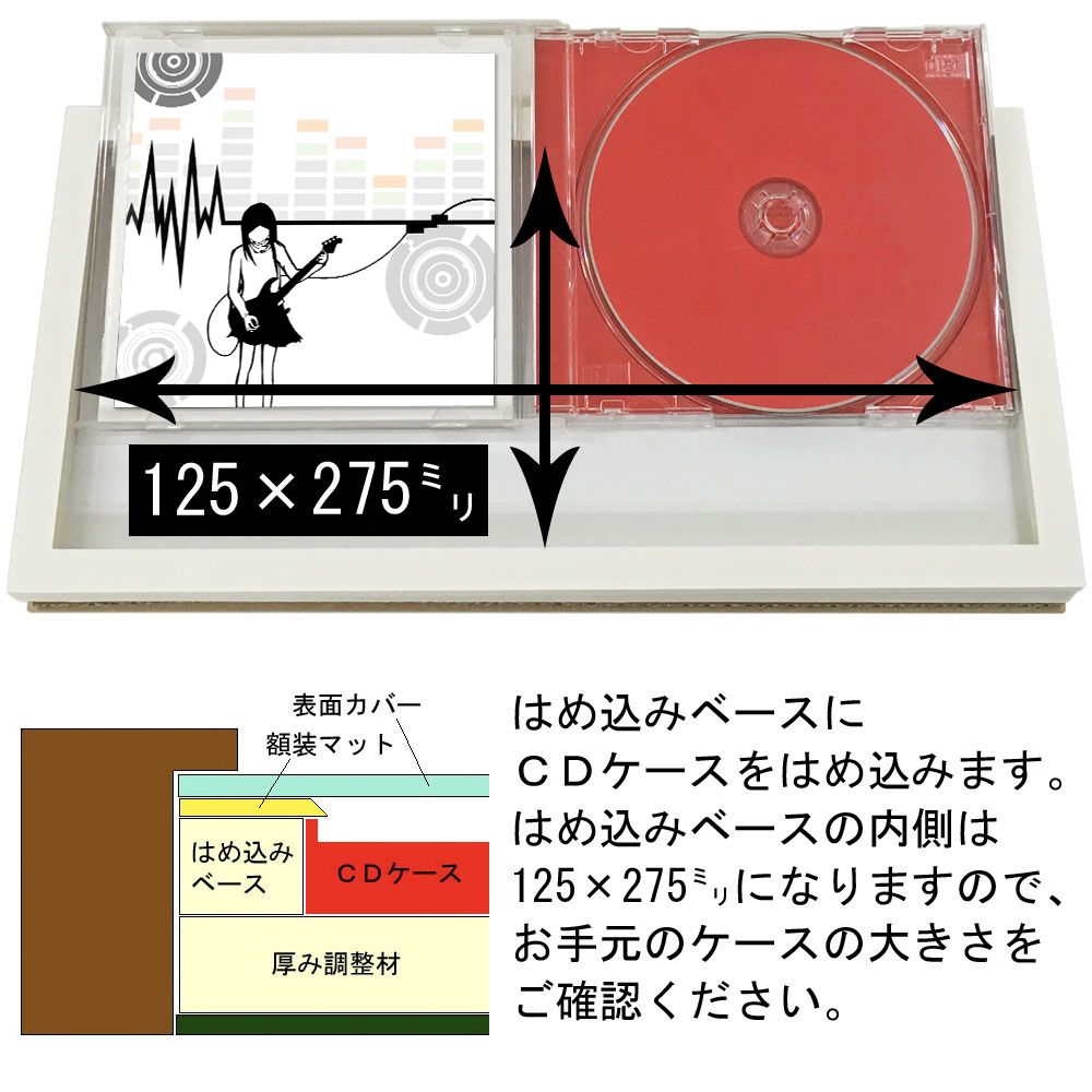 CDケース専用額 5660 | 見開きにしたCDケースが、そのまますっぽりと飾れる額縁です