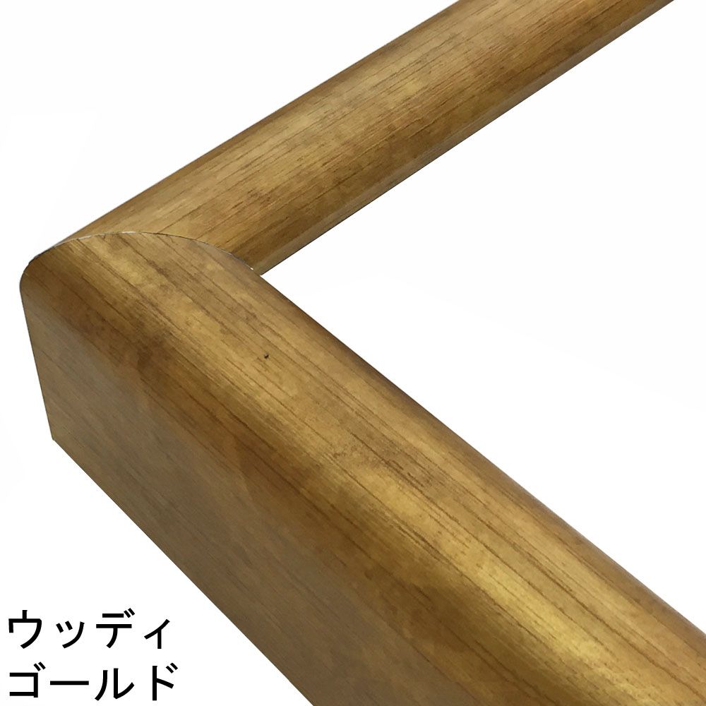 CD56 ウッドゴールド:WG 大サイズ向け、丈夫なアルミ製の
