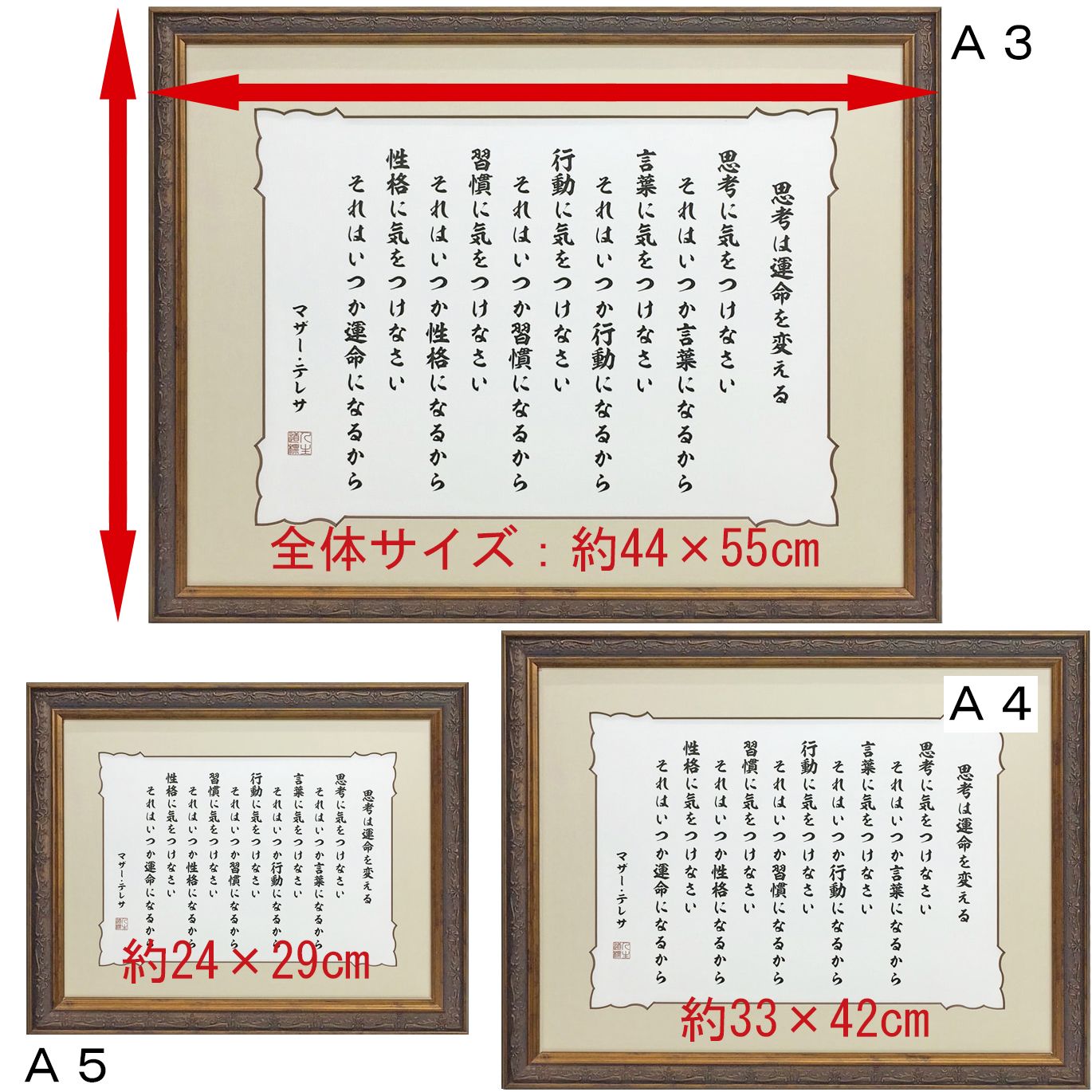 思考に気をつけなさい 己を律するマザーテレサの心に残る人生訓を額縁に