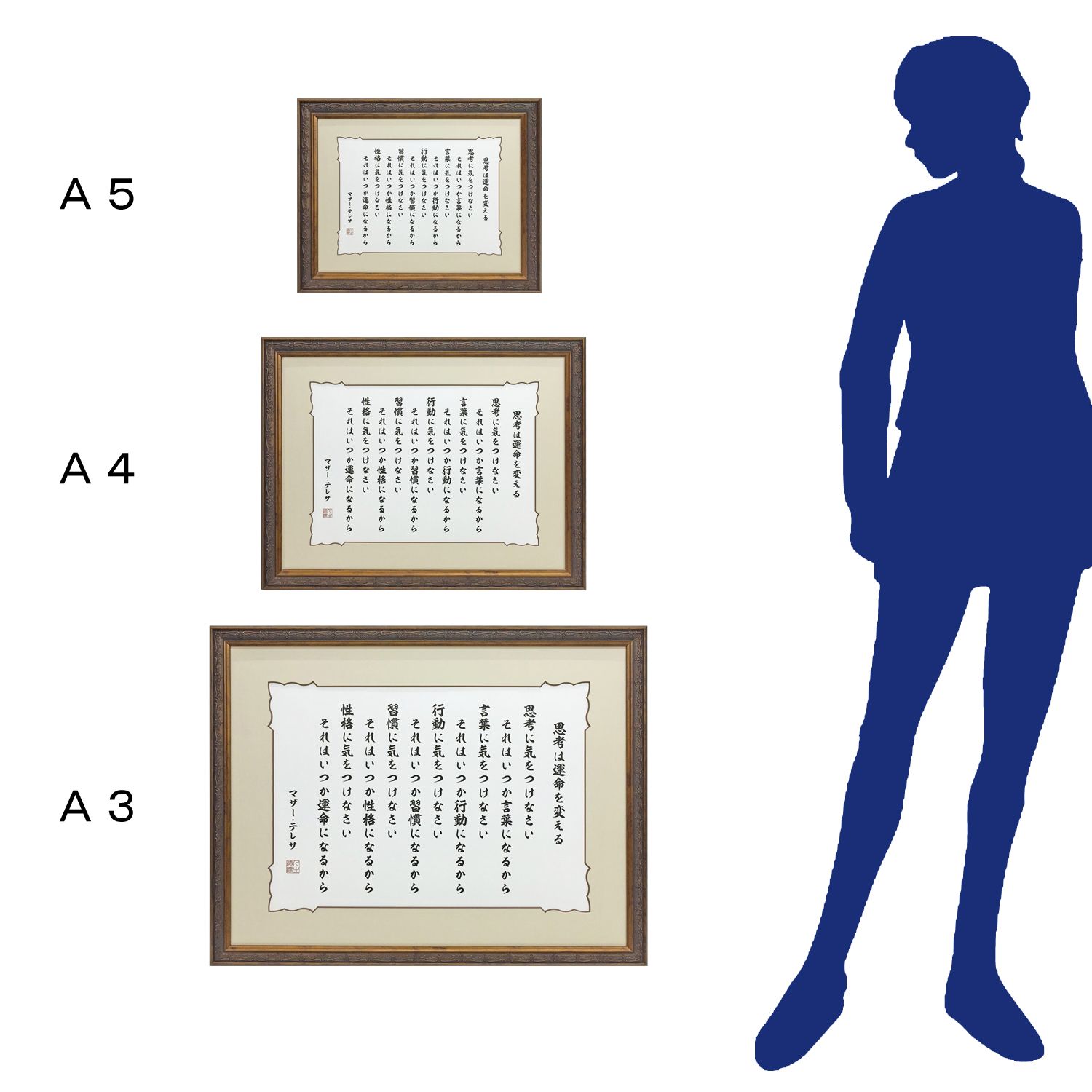 思考に気をつけなさい 己を律するマザーテレサの心に残る人生訓を額縁に