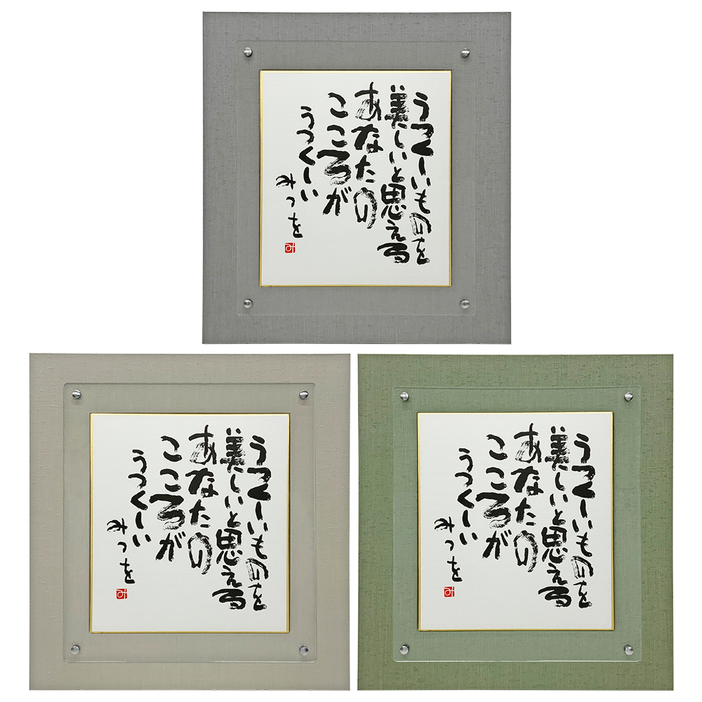 相田みつを うつくしい うつくしいものを美しいと思えるあなたのこころがうつくしい 相田みつを うつくしい うつくしいものを美しいと思えるあなたのこころがうつくしい