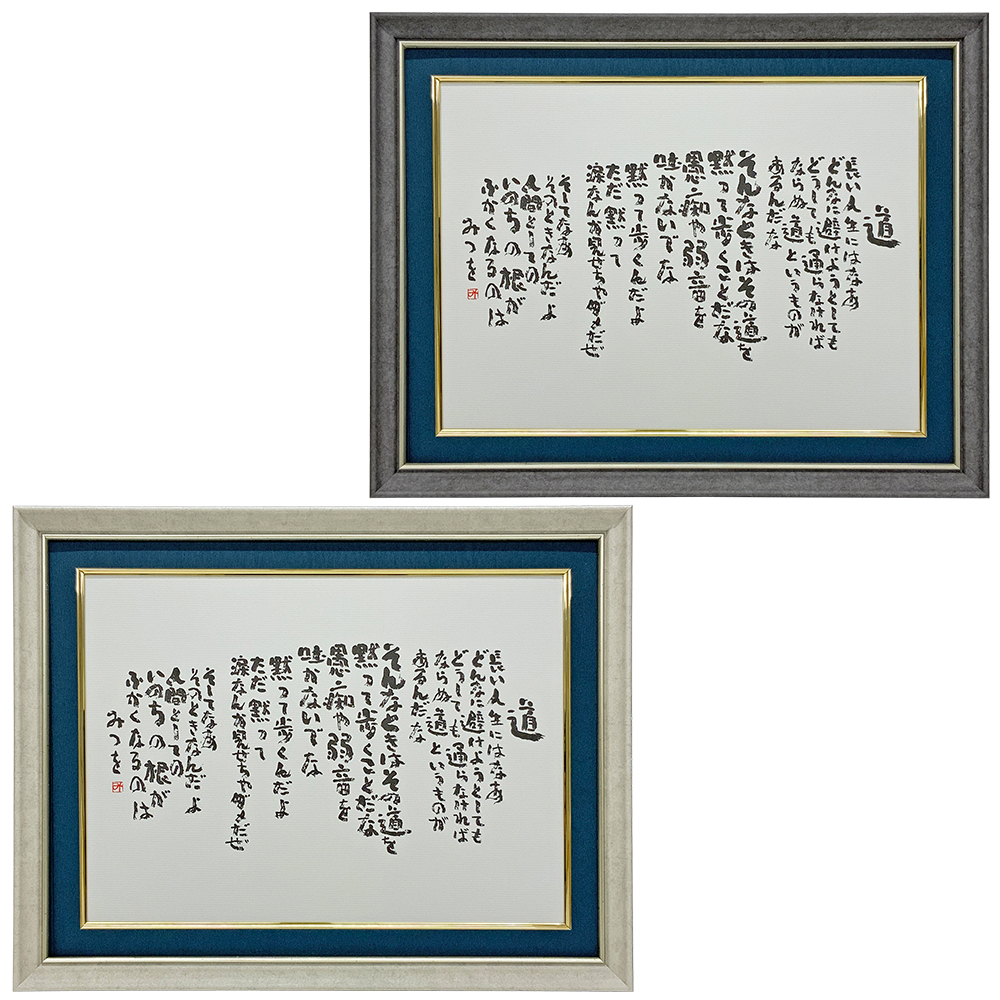 相田みつを 道 どうしても通らなければならぬ道というものがあるんだな 相田みつを 道 どうしても通らなければならぬ道というものがあるんだな