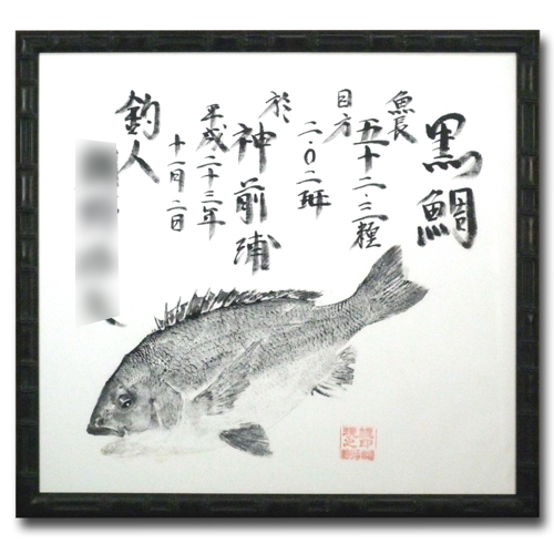 魚拓