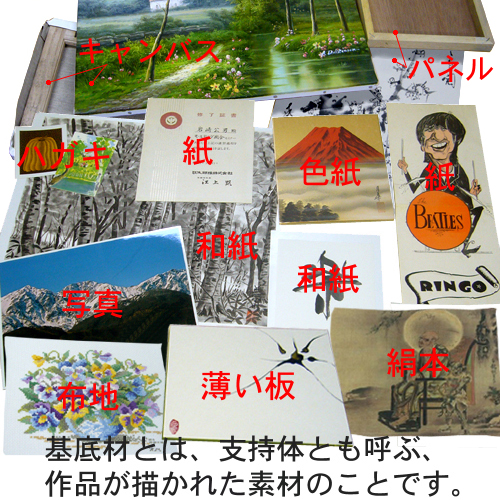 基底材