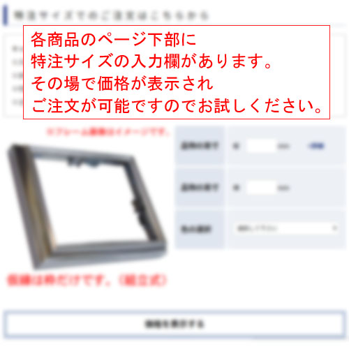 仮縁・仮額の一覧 | 額縁のタカハシ