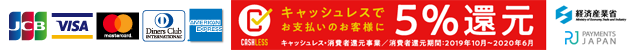 キャッシュレスで5%還元!