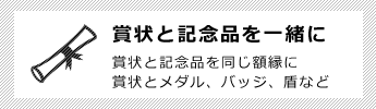 賞状・勲章など