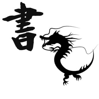 書道/水墨画の額縁
