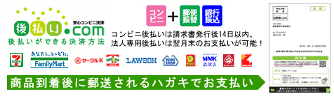後払いイメージビジュアル