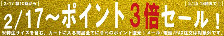 9/25から10/4まで、ポイント3倍セール開催！