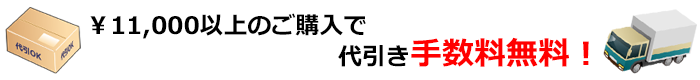 代金引換イメージビジュアル