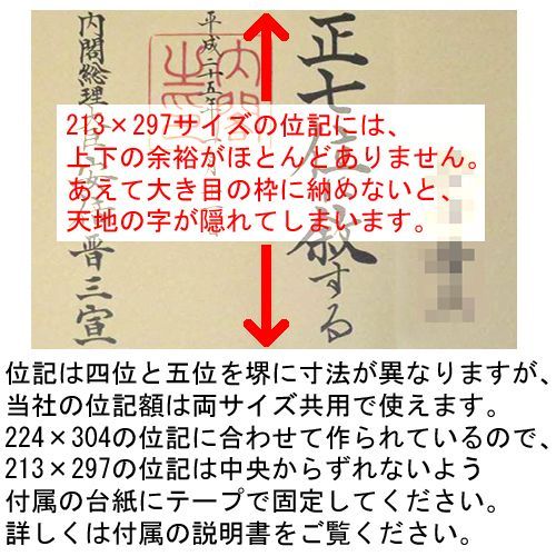 位記額(叙位額) 志賀 コンパクトさにこだわった、当社オリジナルの叙位 ...