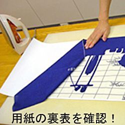 裏表の間違いに注意します